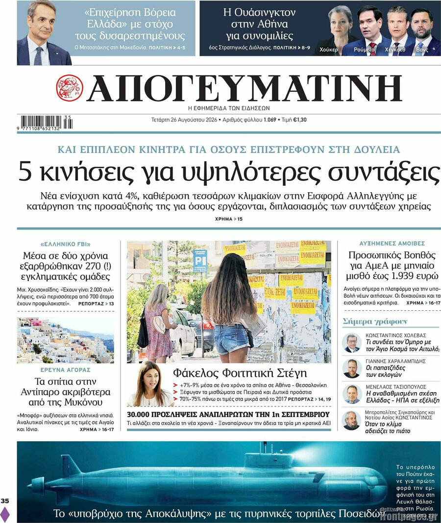 Απογευματινή