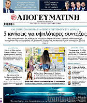 /Απογευματινή