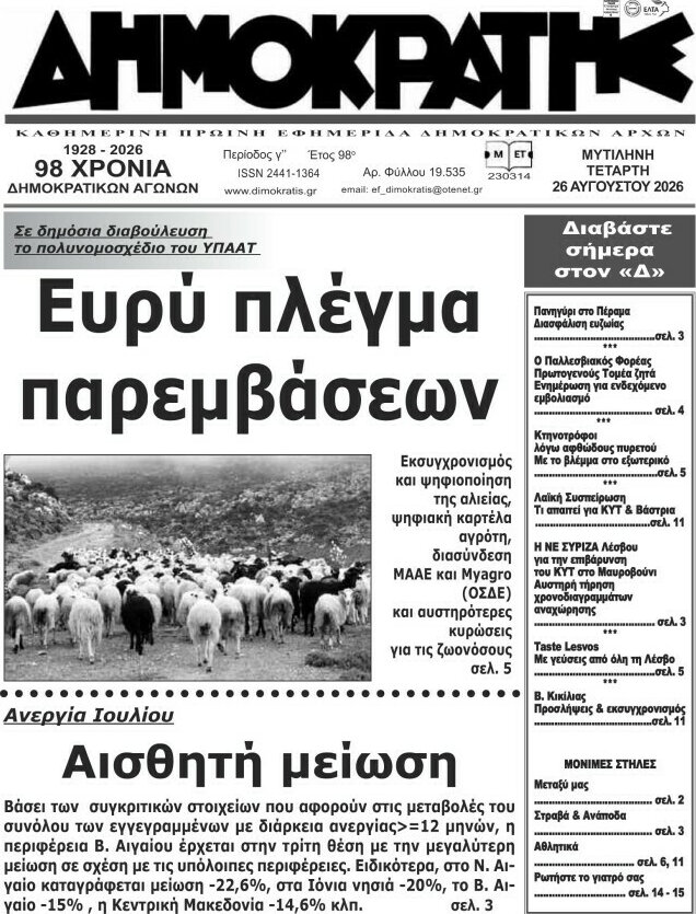 Δημοκράτης