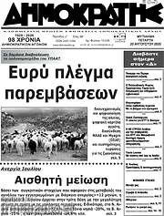/Δημοκράτης