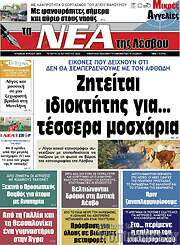/Νέα της Λέσβου