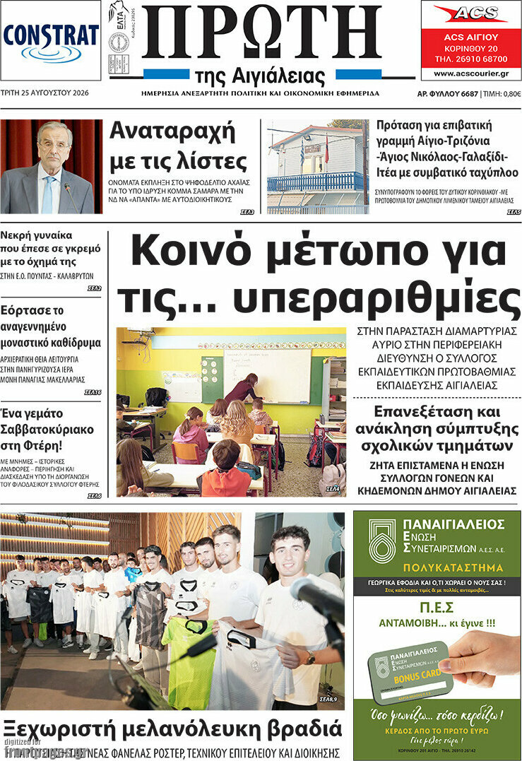 Πρώτη