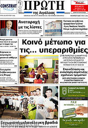 /Πρώτη