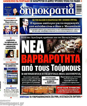Πρωτοσέλιδο εφημερίδας Δημοκρατία - protoselida