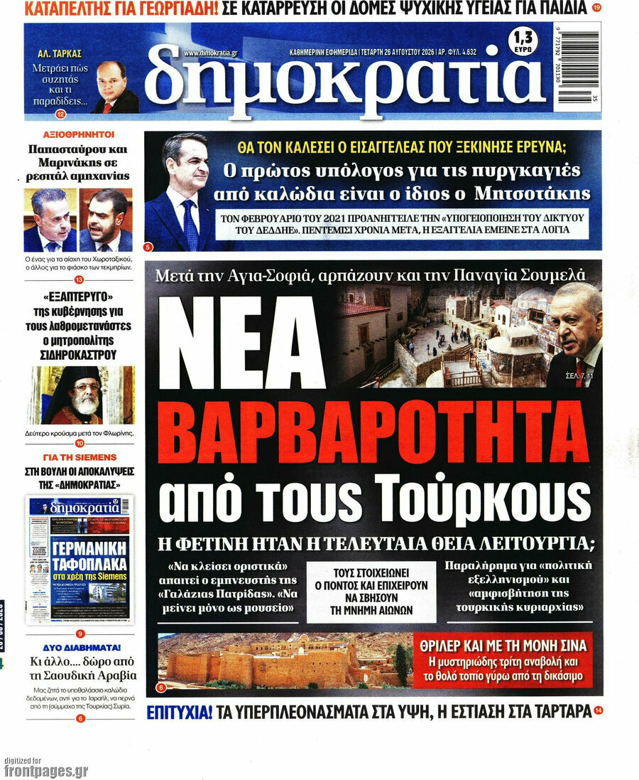 Δημοκρατία