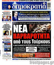 /Δημοκρατία