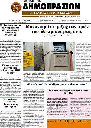 Πρωτοσέλιδο Εφημερίς Δημοπρασιών