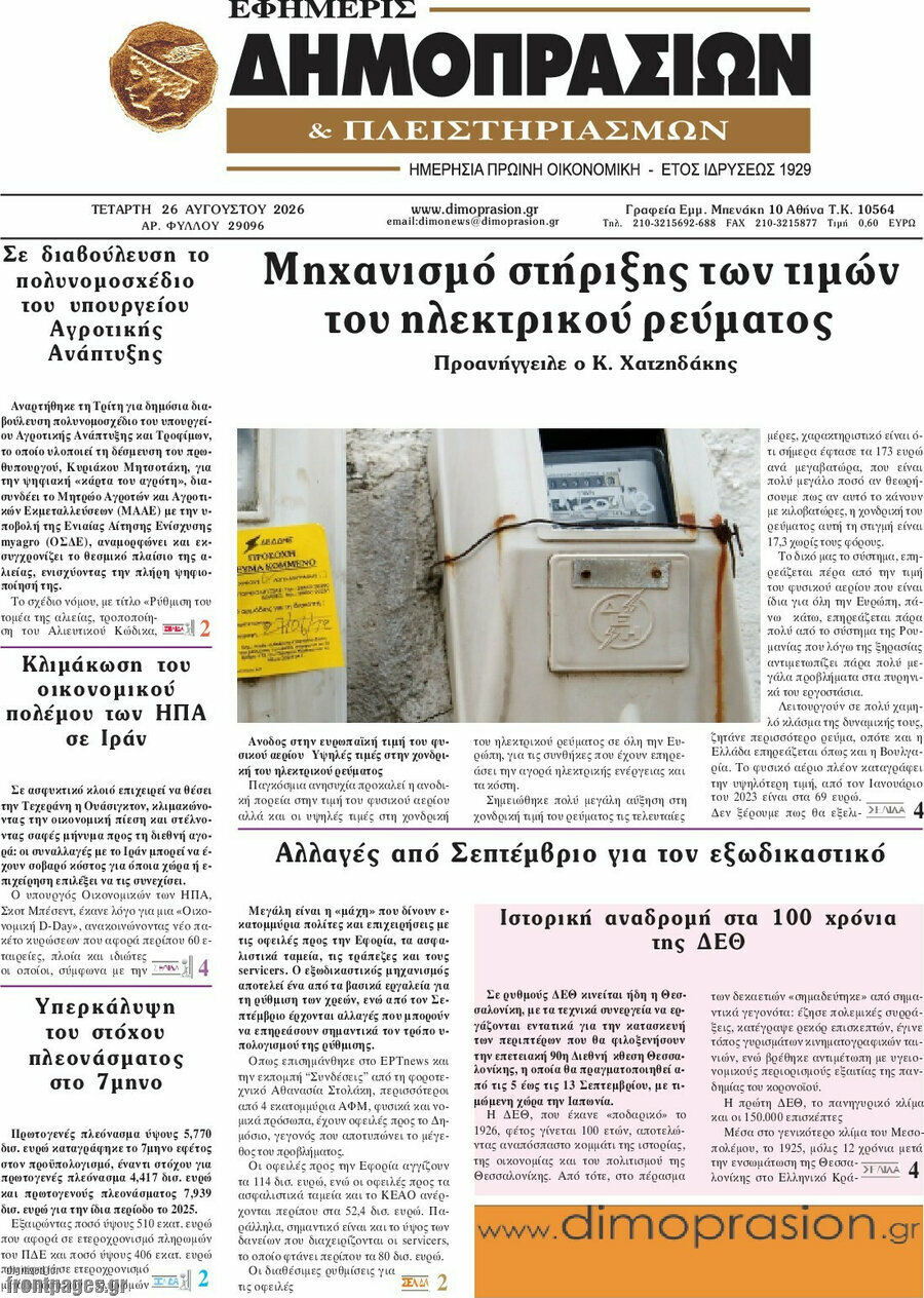 Εφημερίς Δημοπρασιών