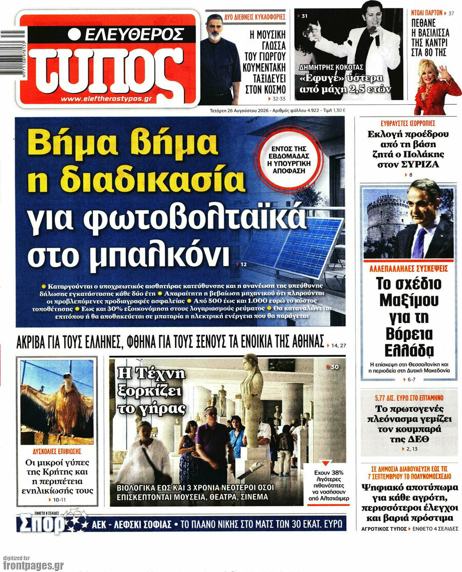 Ελεύθερος Τύπος