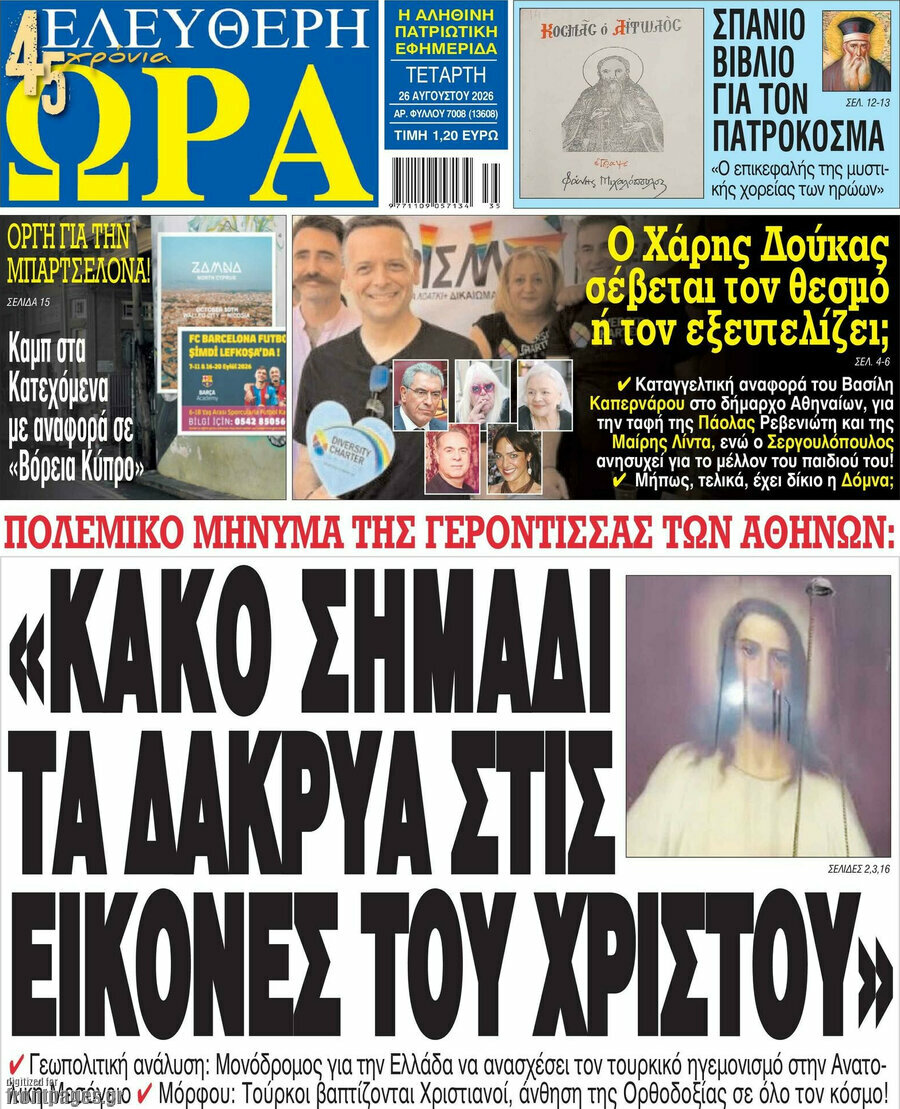Ελεύθερη ώρα