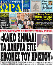 /Ελεύθερη ώρα