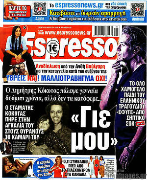 Πρωτοσέλιδο εφημερίδας Espresso - protoselida