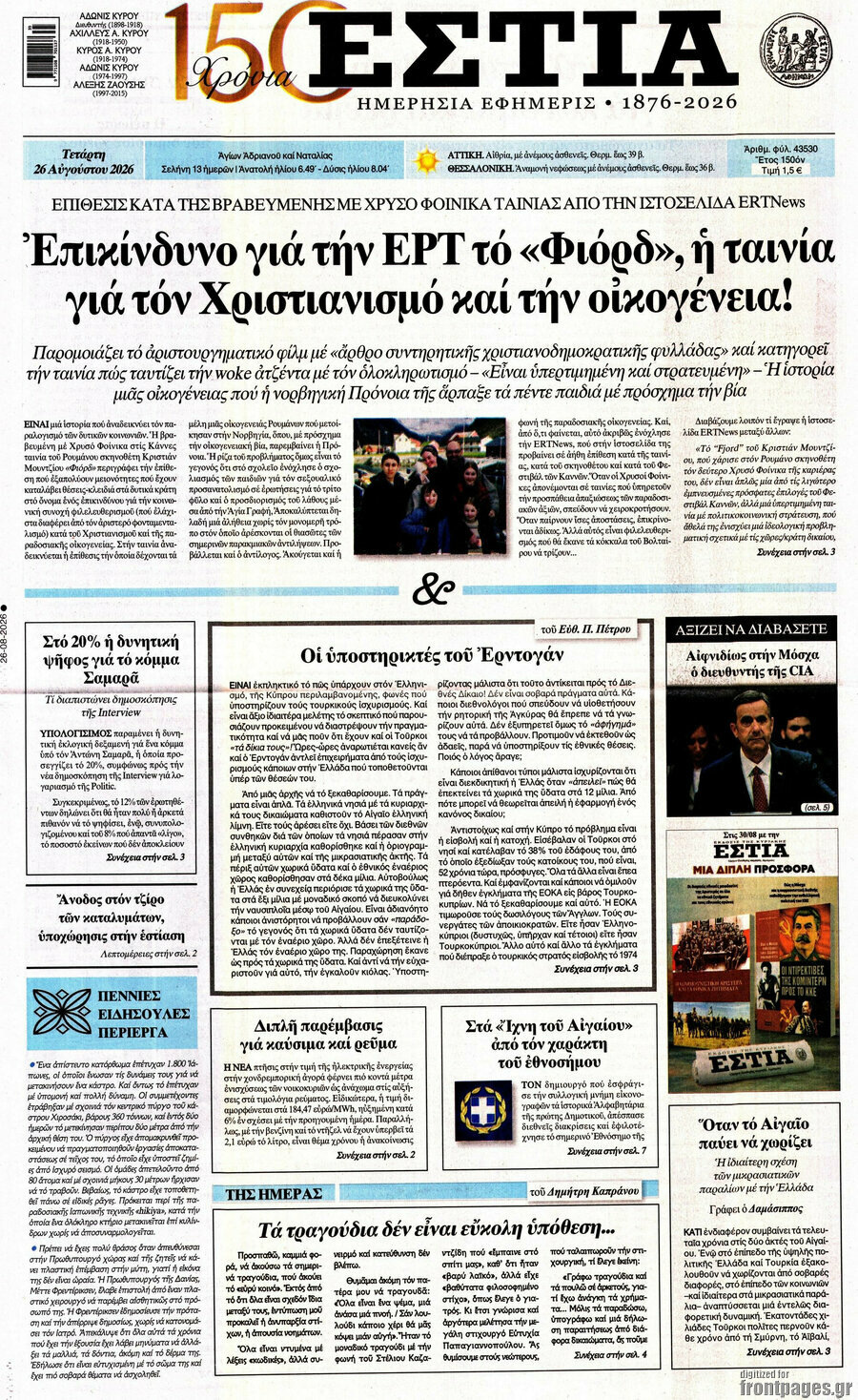 Εστία