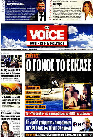 Πρωτοσέλιδο One Voice
