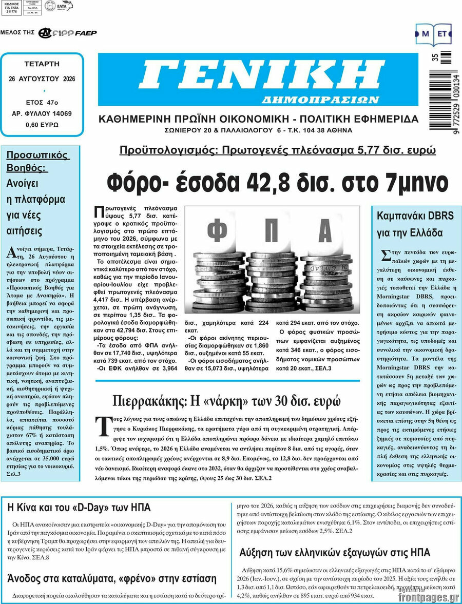 Γενική Δημοπρασιών