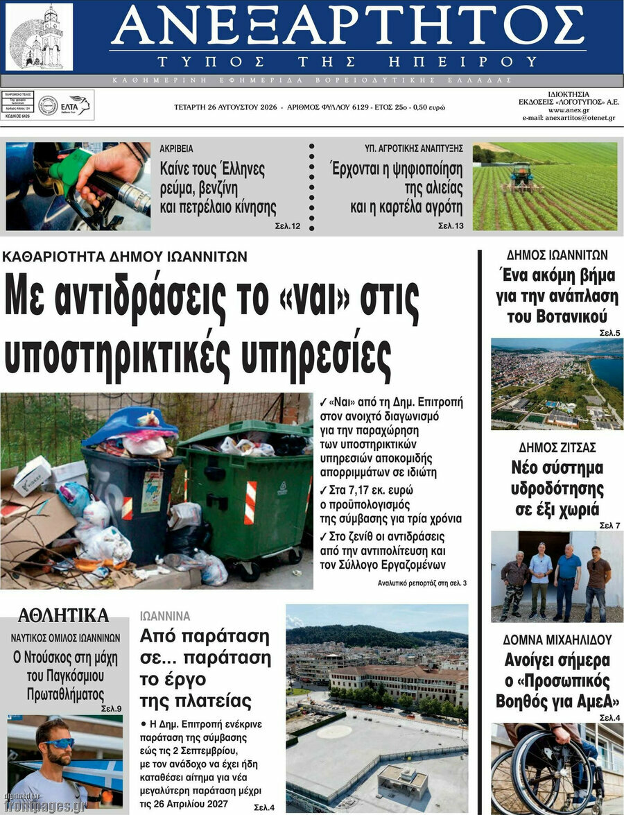 Ανεξάρτητος