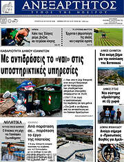 /Ανεξάρτητος