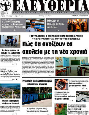 Πρωτοσέλιδο Ελευθερία