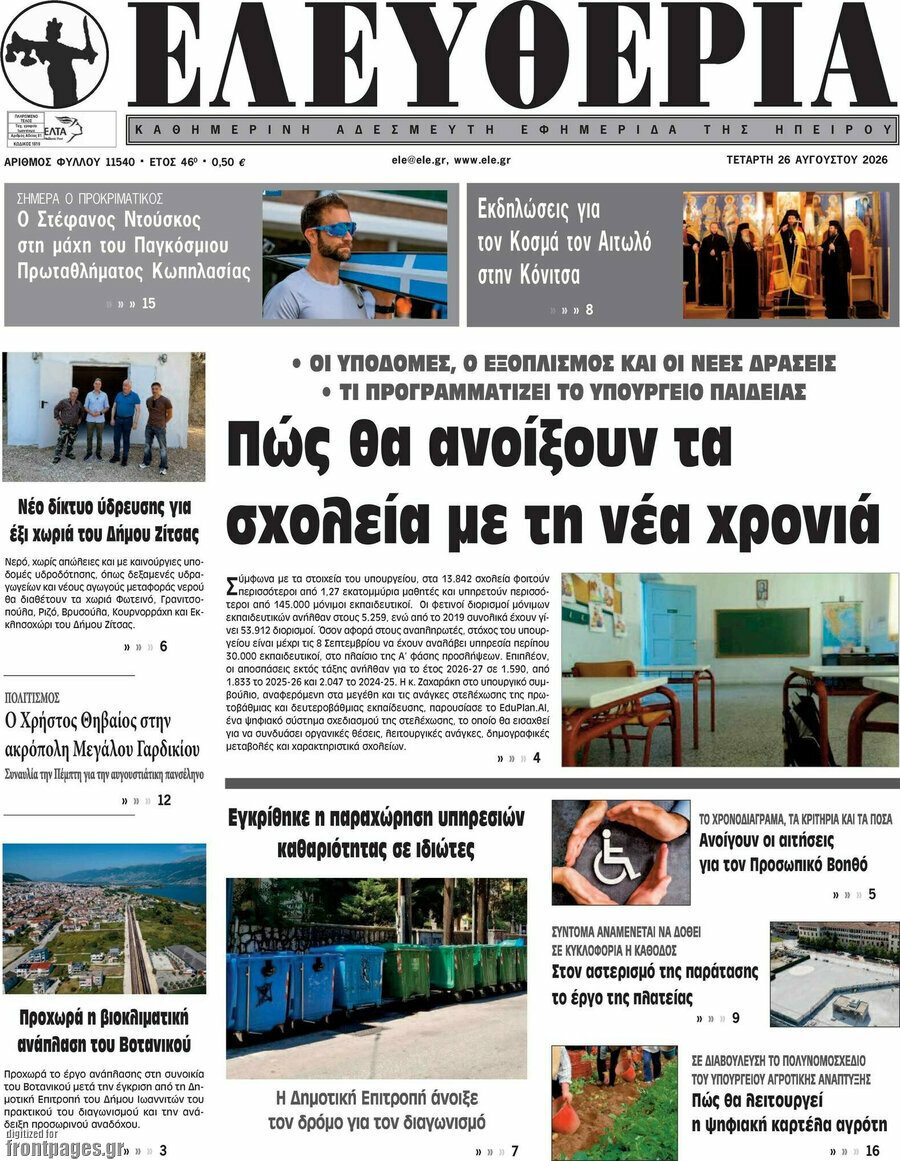 Ελευθερία