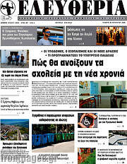 /Ελευθερία