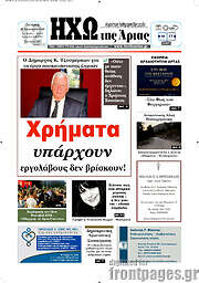 /Ηχώ της Άρτας
