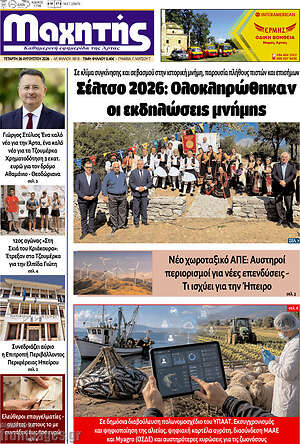 Πρωτοσέλιδο Μαχητής