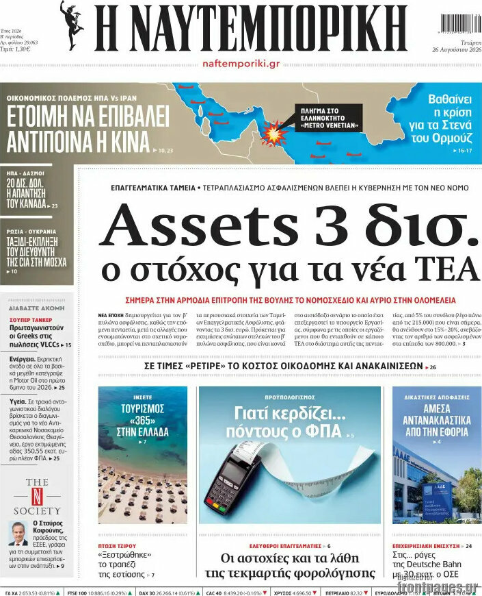 Η Ναυτεμπορική