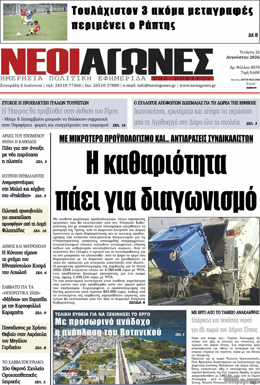 Νέοι Αγώνες