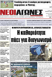 /Νέοι Αγώνες