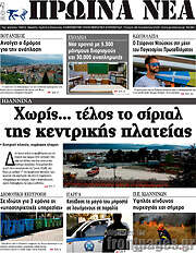 /Πρωινά νέα