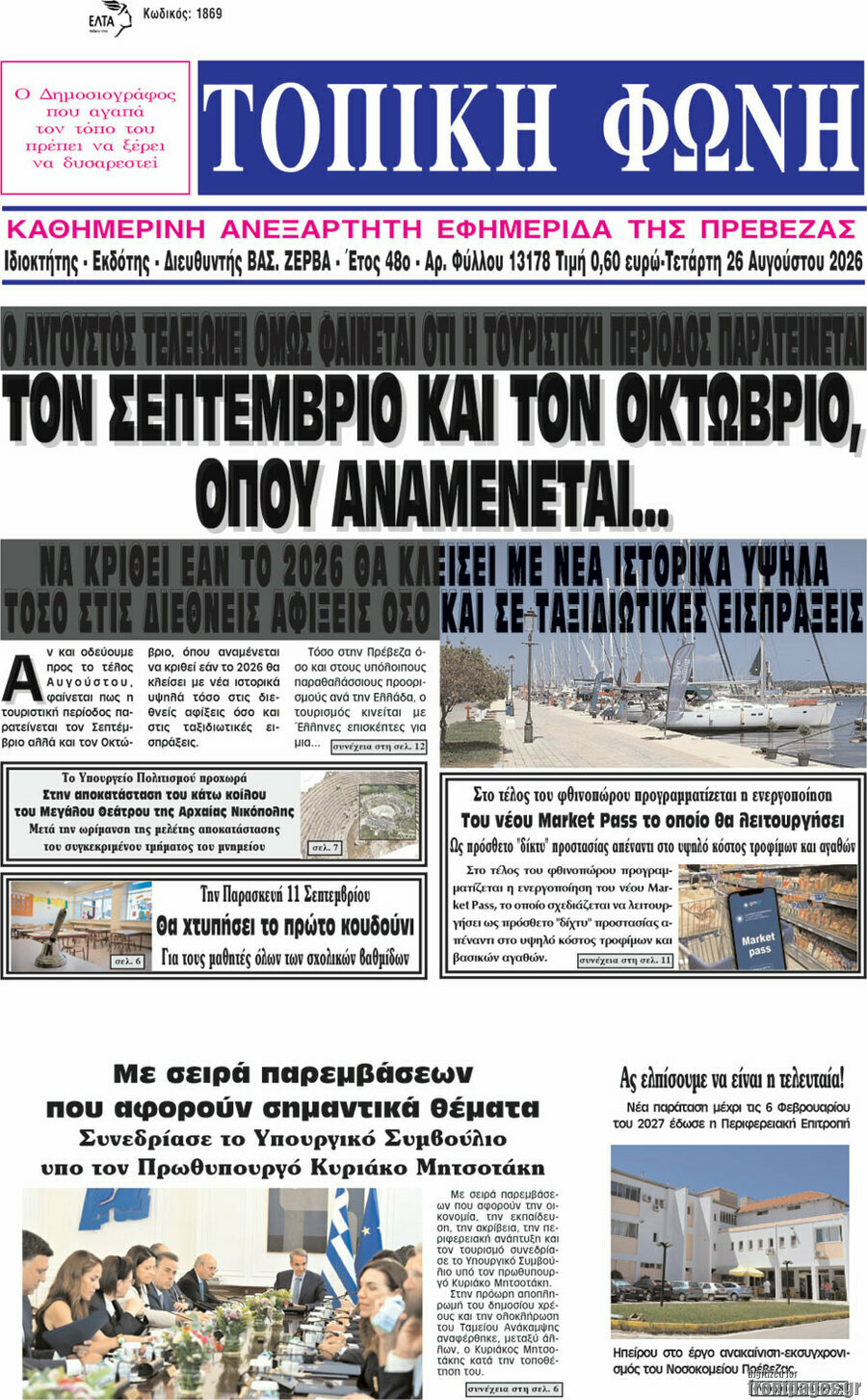 Τοπική Φωνή