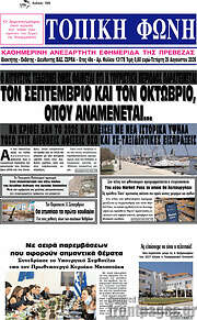 /Τοπική Φωνή
