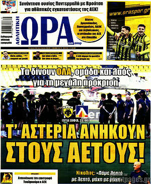 Πρωτοσέλιδο εφημερίδας Η Ώρα των Σπορ - protoselida