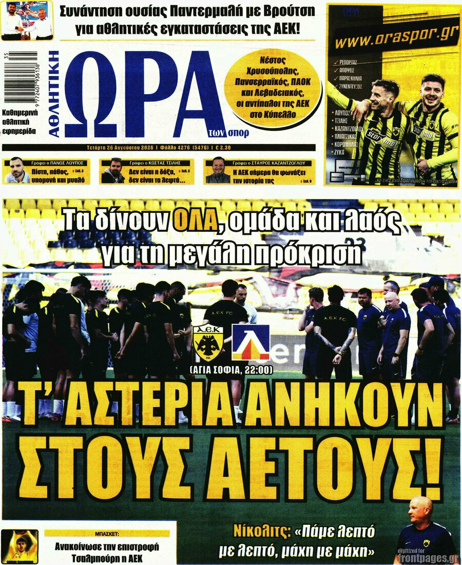 Η Ώρα των Σπορ