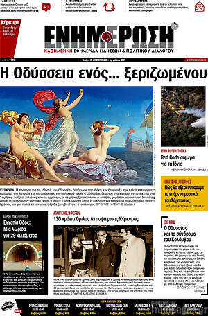 Πρωτοσέλιδο Ενημέρωση