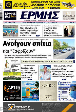 Πρωτοσέλιδο Ερμής