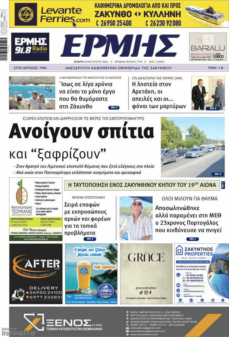 Ερμής