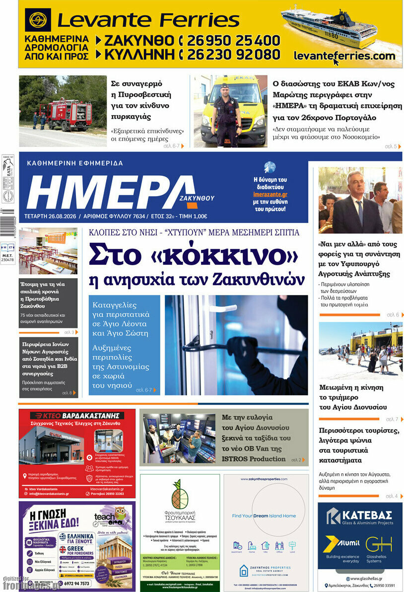 Ημέρα Ζακύνθου