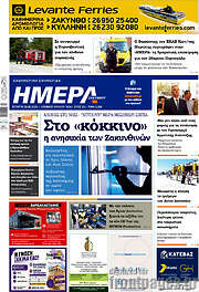 /Ημέρα Ζακύνθου