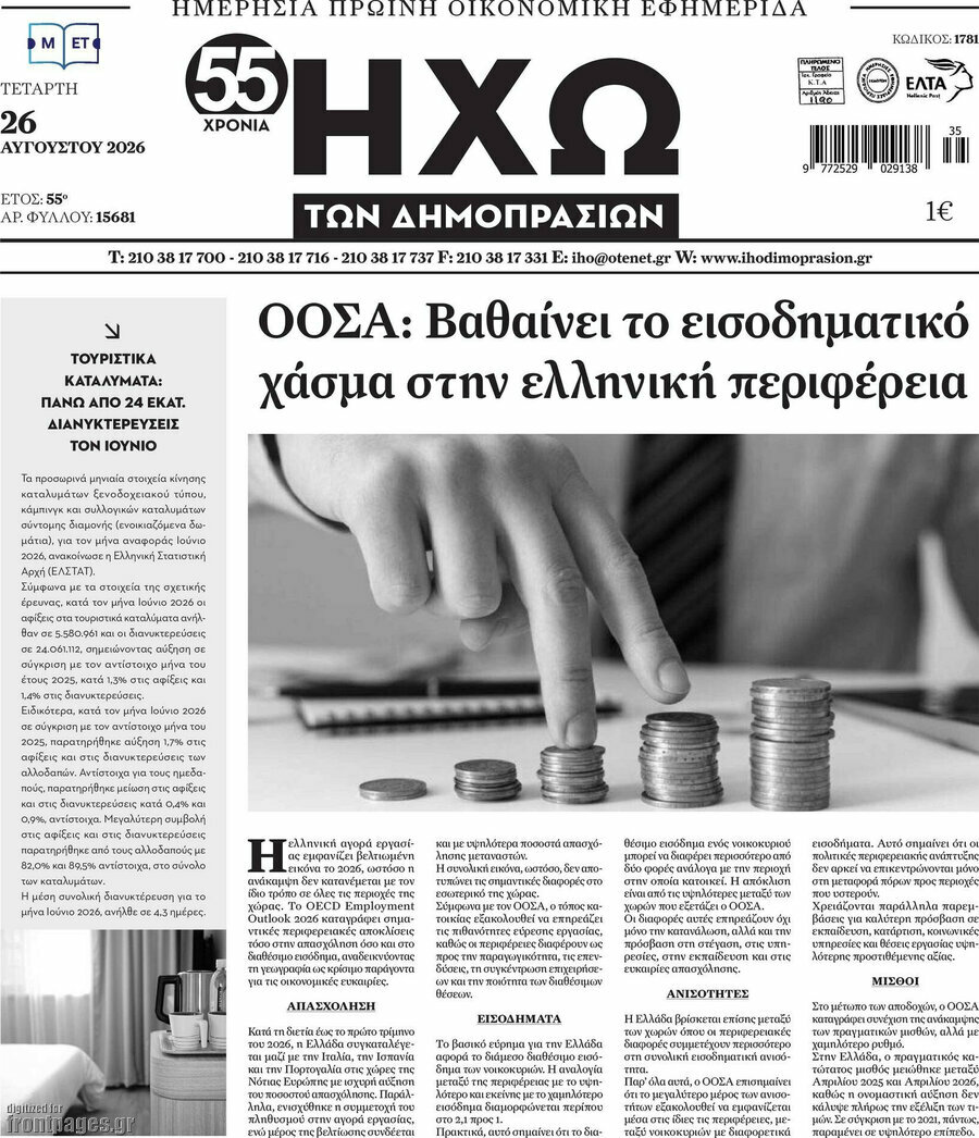 Ηχώ των Δημοπρασιών