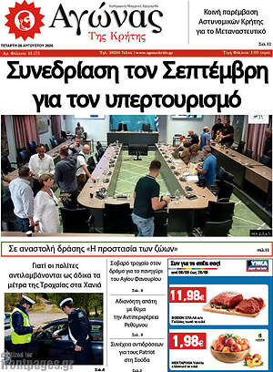 Πρωτοσέλιδο Αγώνας της Κρήτης