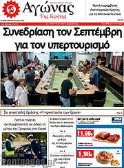 /Αγώνας της Κρήτης