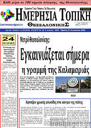 /Ημερήσια Τοπική