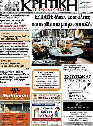 Πρωτοσέλιδο Κρητική Επιθεώρηση
