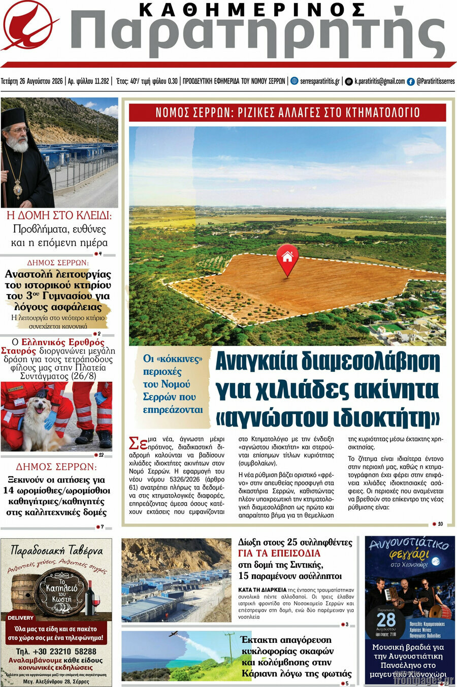 Παρατηρητής