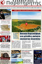 /Παρατηρητής