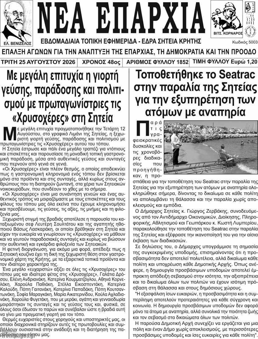 Νέα Επαρχία
