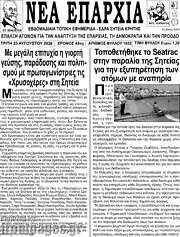 /Νέα Επαρχία