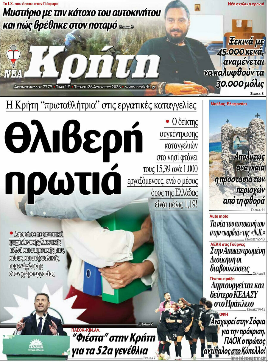 Νέα Κρήτη