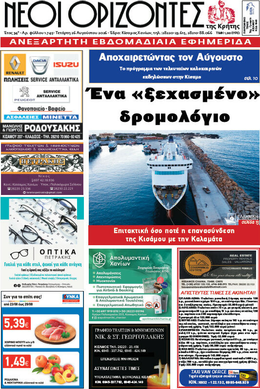 Νέοι Ορίζοντες